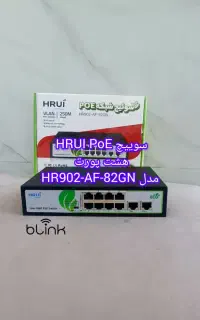 سوییچ HRUI PoE هشت پورت HR902-AF-82GN