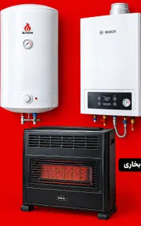 سرویس و تعمیر پکیج و آبگرمکن و بخاری و برد و کولر