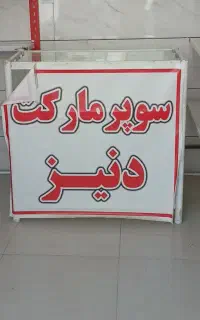 ویترین چند طبقه