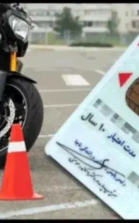 اموزشگاه گواهینامه ورانندگی