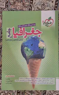 کتاب های خیلی سبز و مهر و ماه و سنجش نهایی دوازدهم