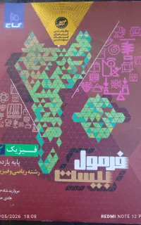 فیزیک۲ فرمول بیست رشته ریاضی