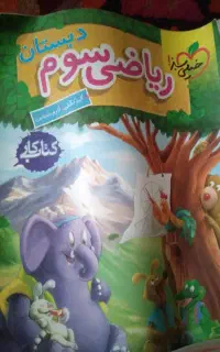 کتاب کار کلاس سوم وپنجم گاج وخیلی سبز ومرشد