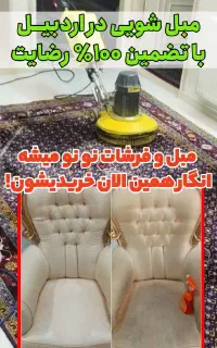 قالیشویی ومبل شویی سبلان ،گل رز،تشک شویی