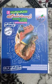 کتاب تست پایه دهم