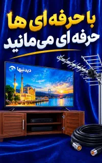 نصب آنتن ثابت و متحرک میدان امام حسین و شرق