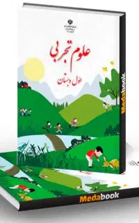 کتاب قران اول دبستان کتاب علوم اول دبستان