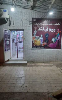 لوازم آرایشی وبهداشتی وبدلیجات (تک به قیمت عمده)