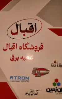 استخدام بازاریاب تلفنی در فروشگاه اقبال
