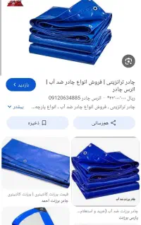 گمشدن چادر ماشین سنگین