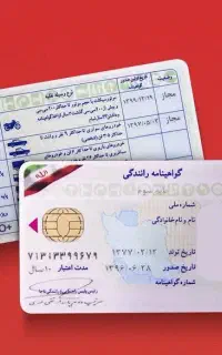 ثبت نام گواهینامه رانندگی