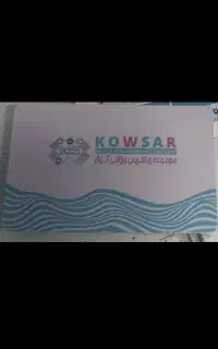 فروش بلیط استخر کوثر