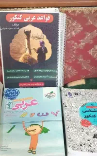 کتاب های کنکور (انسانی)