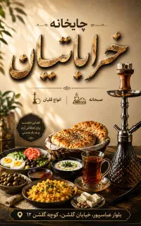 نیازمندنیرو برا کار در چایخانه