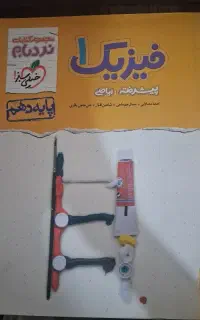 فیزیک نردبام خیلی سبز پایه دهم