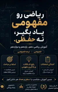 معلم خصوصی ریاضی