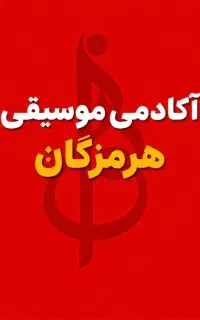 همکاری بااستاد تنبک نوازی