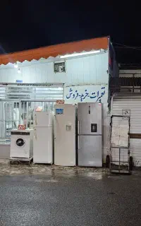 تعمیرات یخچال/لباسشویی/آبگرمکن