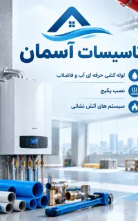 اجرای تخصصی لوله‌کشی و تاسیسات ساختمان/لوله کش