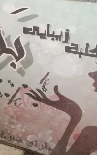 تابلو آرایشگاه زنانه