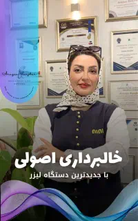 درمان پزشکی زگیل/زائده پوستی/کک و مک در*یک جلسه*