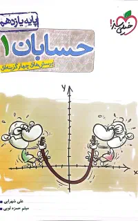 کتاب تست حسابان یازدهم خیلی سبز