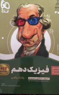 سیر تا پیاز فیزیک دهم