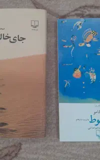 ۲ کتاب رمان کاملا نو