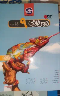 گام به گام دروس طلایی نهم