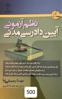 کتاب دسته دوم حقوقی