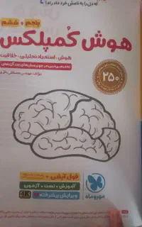 کتاب تیز هوشان