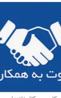 جذب نیرو در جم