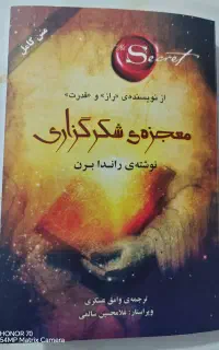 کتاب معجزه شکر گزاری