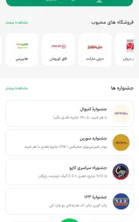 برگشت پول از خرید فروشگاه زنجیره ایی