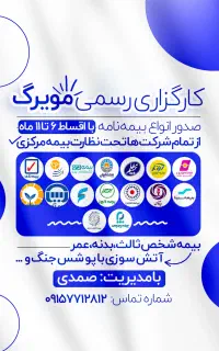 ماشین خودت رو بیمه کن با اقساط و کمترین قیمت