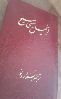 کتاب مقدس