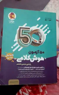 کتاب هوش کلامی