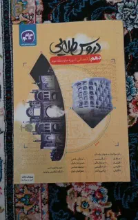 دروس طلایی دهم انسانی