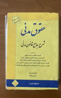 کتاب مدنی