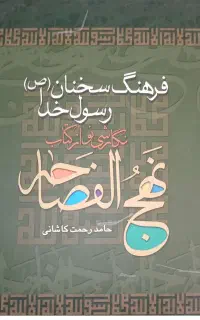 ۴ عنوان کتاب با قیمت فوق‌العاده