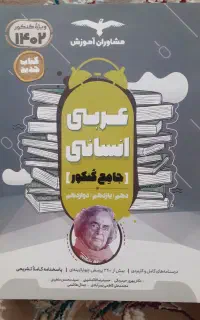 کتاب های کنکور رشته انسانی