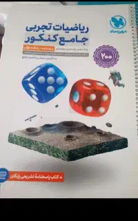 ریاضی کنکور