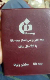کیف مدارک به نام مجتبی فریدزاده گم شده