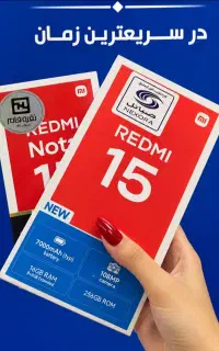 ردمی ۱۵ از دم قسط تحویل فوری Redmi 15 فقط بایک چک