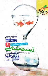کتاب تست زیست شناسی خیلی سبز دهم قیمت روی جلد