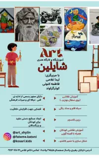 آموزشگاه هنری شایلین