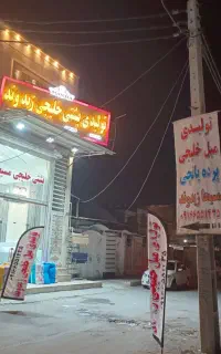 پشتی خلیجی ماهورکد80808(زیدوند)