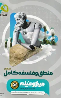 کتاب کنکور انسانی