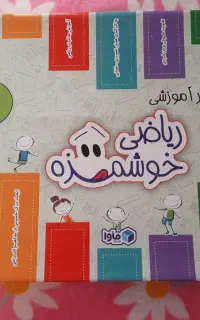 پک ریاضی خوشمزه دوم