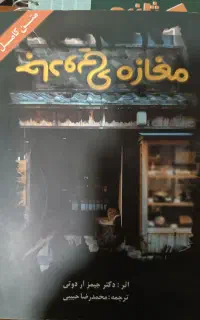 کتاب مغازه جادویی